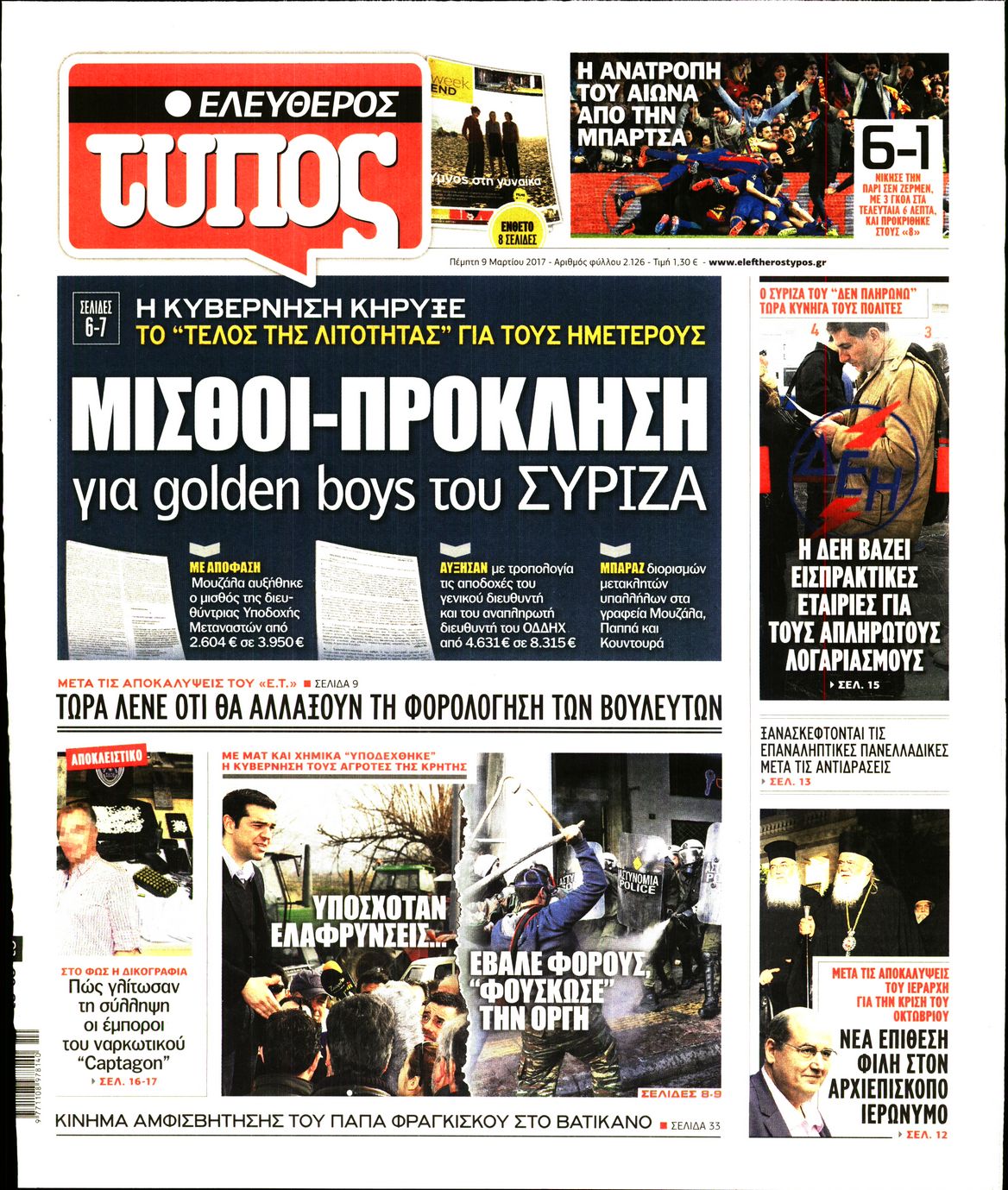 Εξώφυλο εφημερίδας ΕΛΕΥΘΕΡΟΣ ΤΥΠΟΣ 2017-03-09