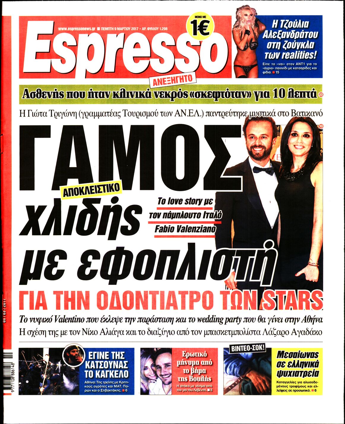 Εξώφυλο εφημερίδας ESPRESSO 2017-03-09