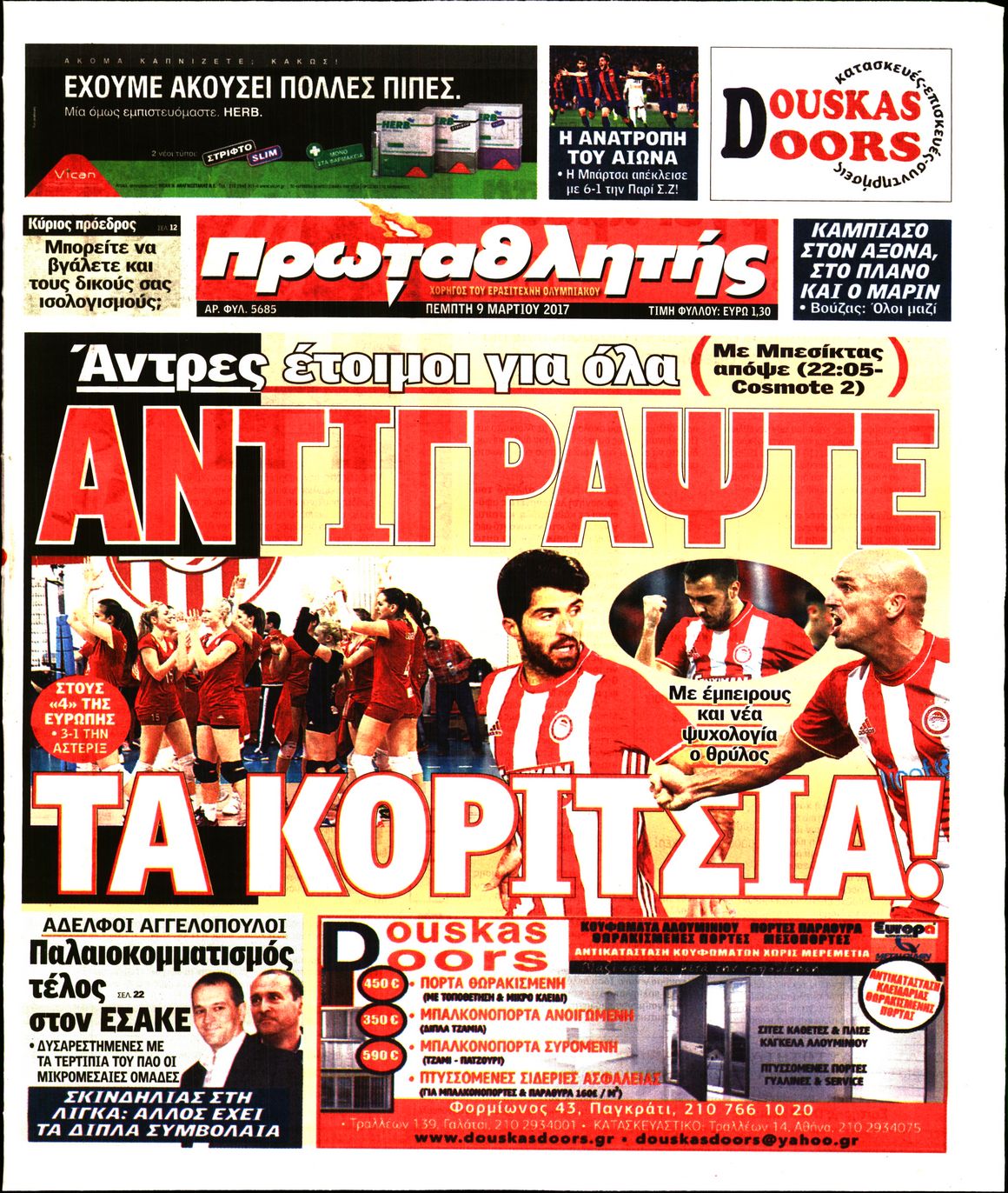 Εξώφυλο εφημερίδας ΠΡΩΤΑΘΛΗΤΗΣ 2017-03-09