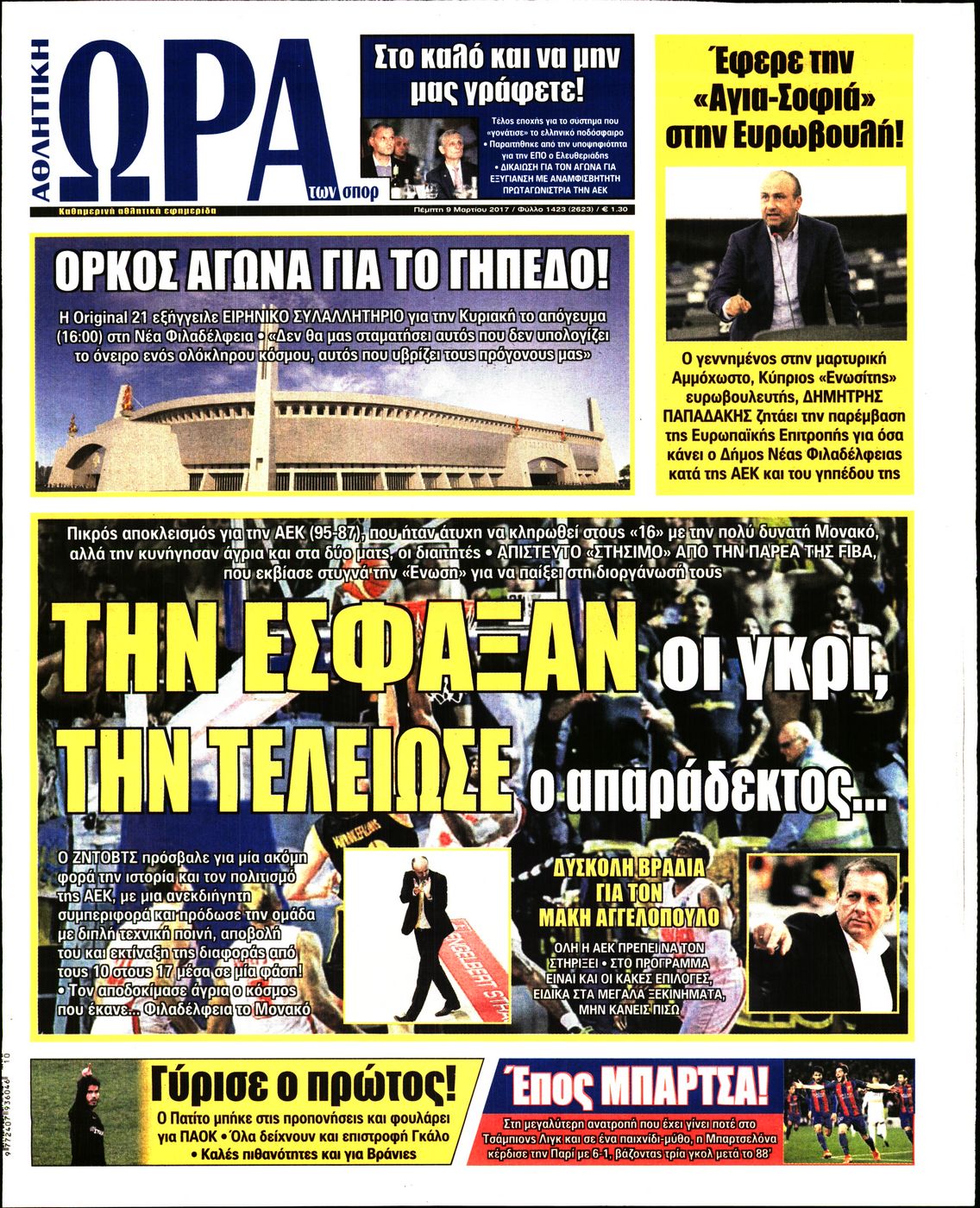 Εξώφυλο εφημερίδας ΩΡΑ ΓΙΑ ΣΠΟΡ 2017-03-09
