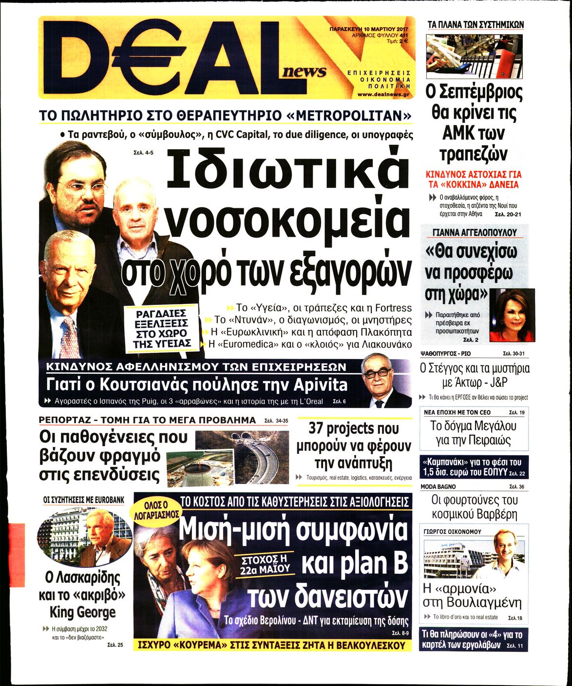 Εξώφυλο εφημερίδας DEAL NEWS 2017-03-10