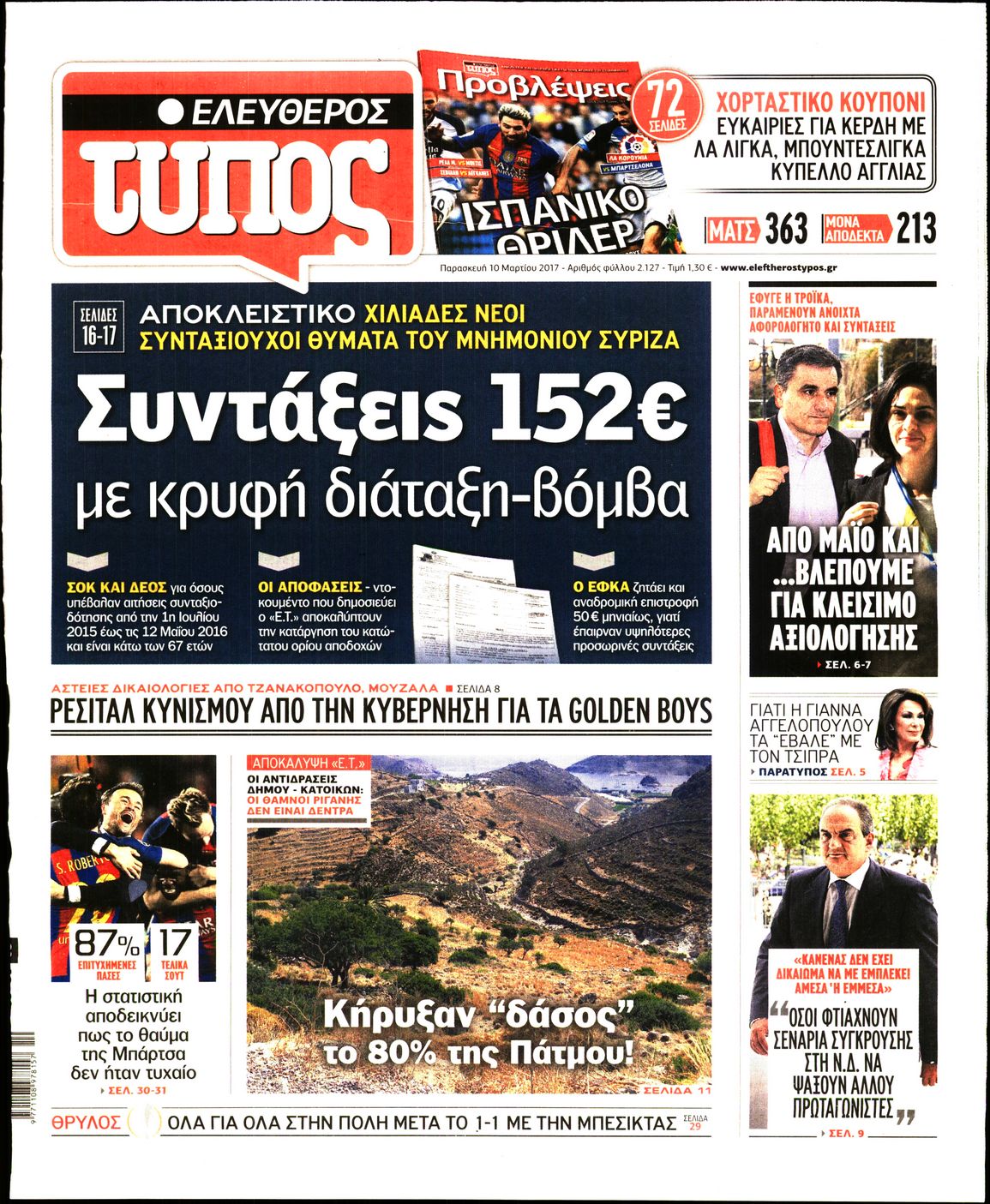 Εξώφυλο εφημερίδας ΕΛΕΥΘΕΡΟΣ ΤΥΠΟΣ 2017-03-10