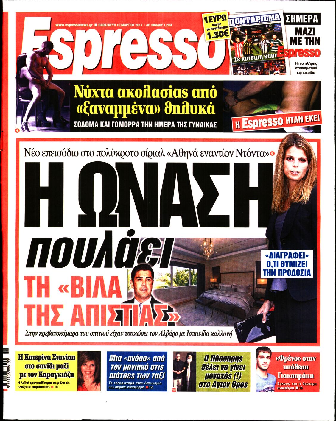 Εξώφυλο εφημερίδας ESPRESSO 2017-03-10