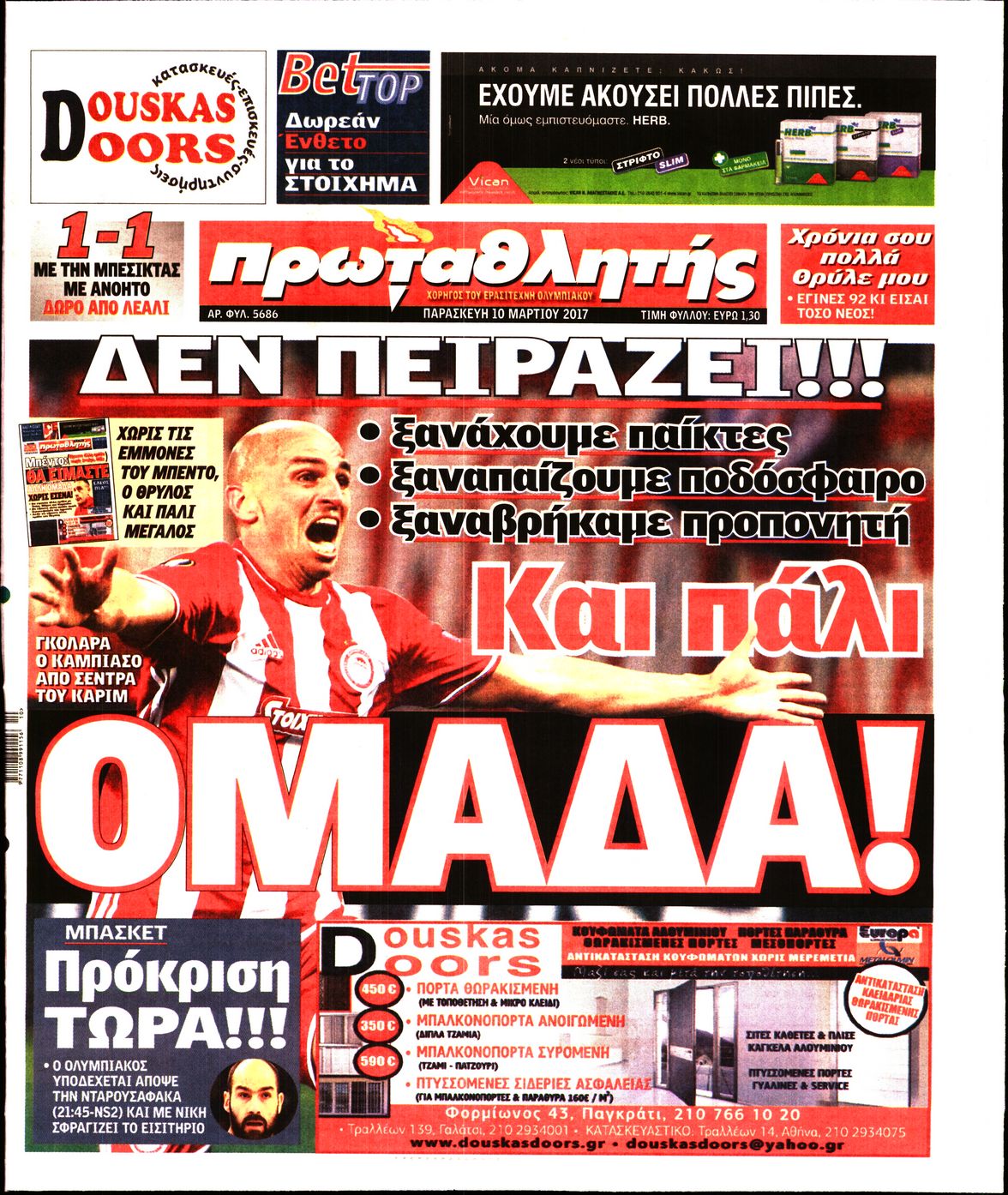 Εξώφυλο εφημερίδας ΠΡΩΤΑΘΛΗΤΗΣ 2017-03-10