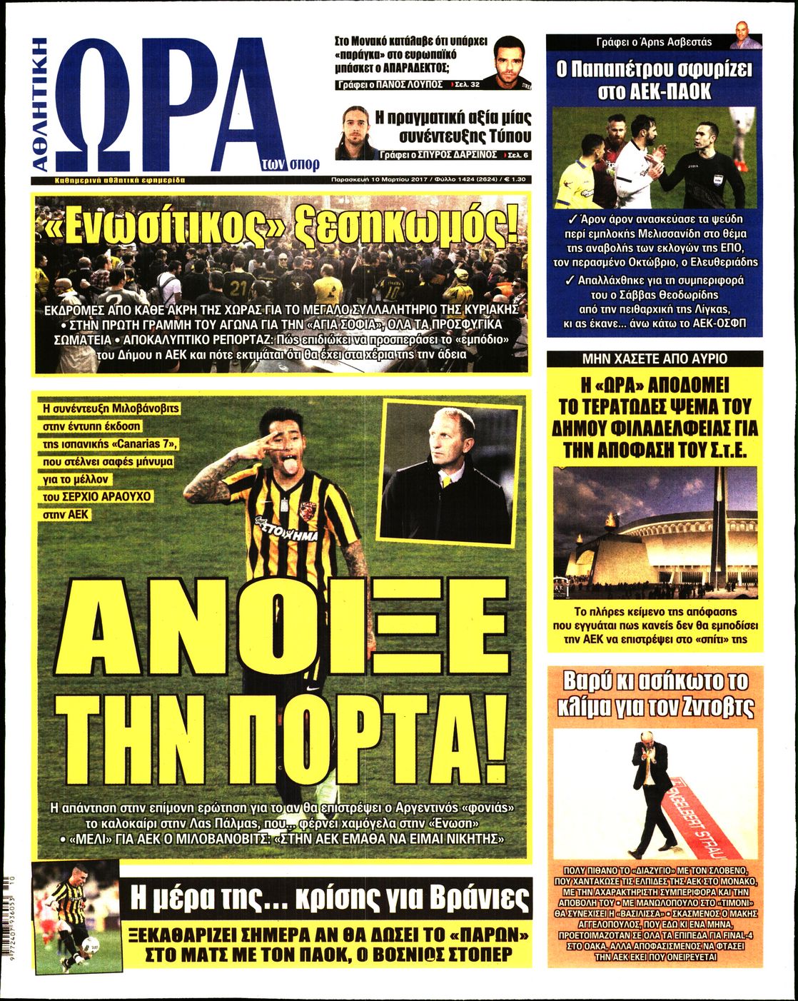 Εξώφυλο εφημερίδας ΩΡΑ ΓΙΑ ΣΠΟΡ 2017-03-10