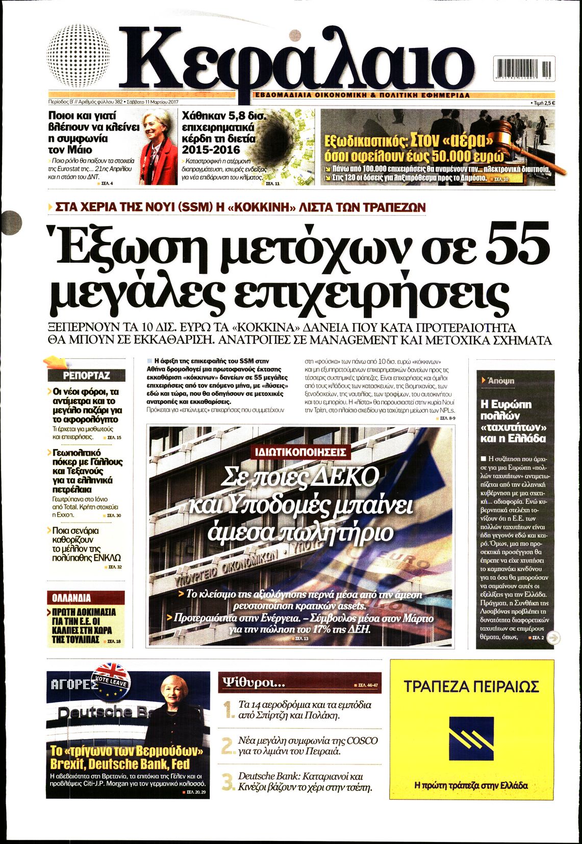 Εξώφυλο εφημερίδας ΚΕΦΑΛΑΙΟ 2017-03-11