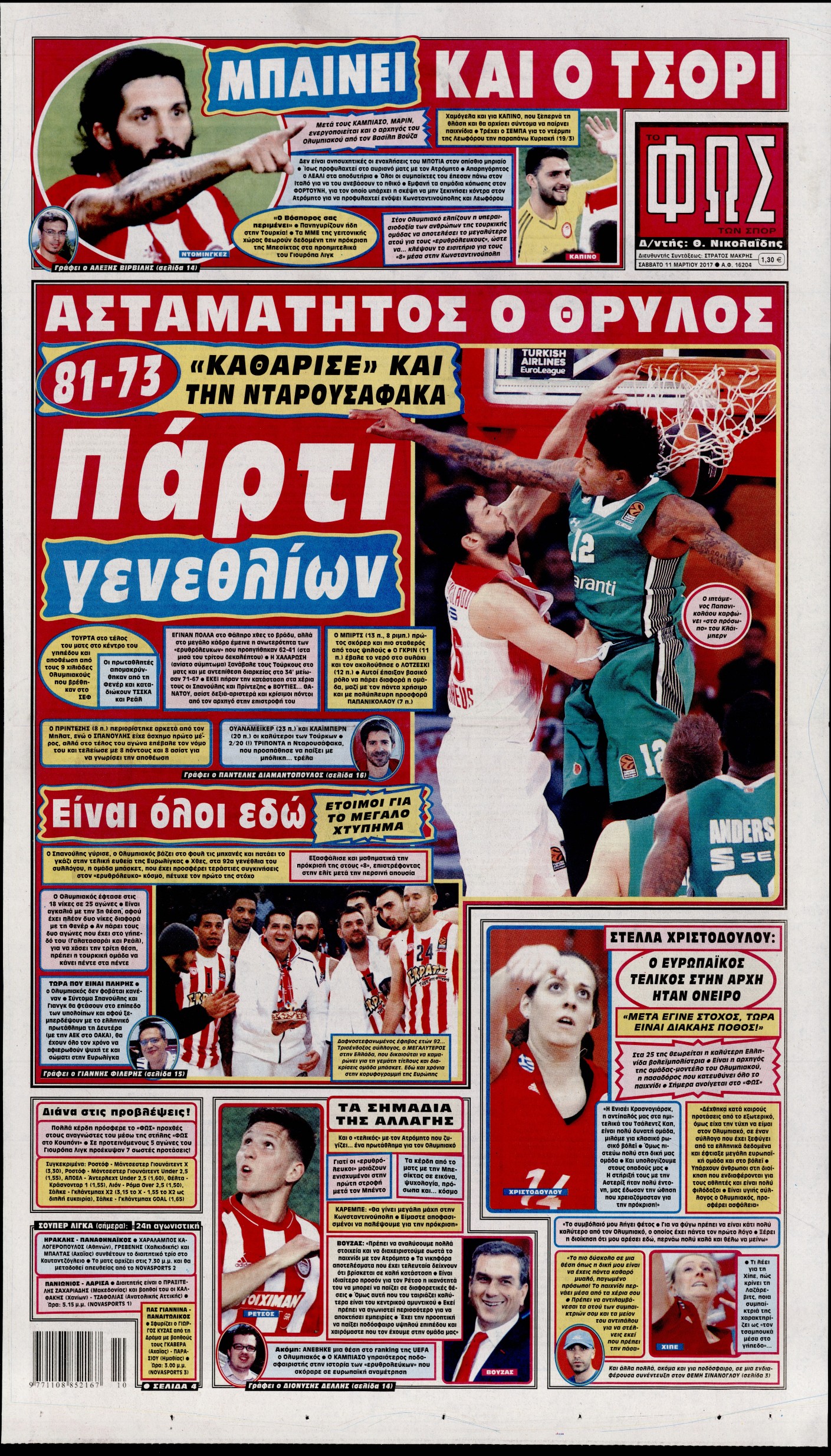 Εξώφυλο εφημερίδας ΦΩΣ ΤΩΝ ΣΠΟΡ 2017-03-11