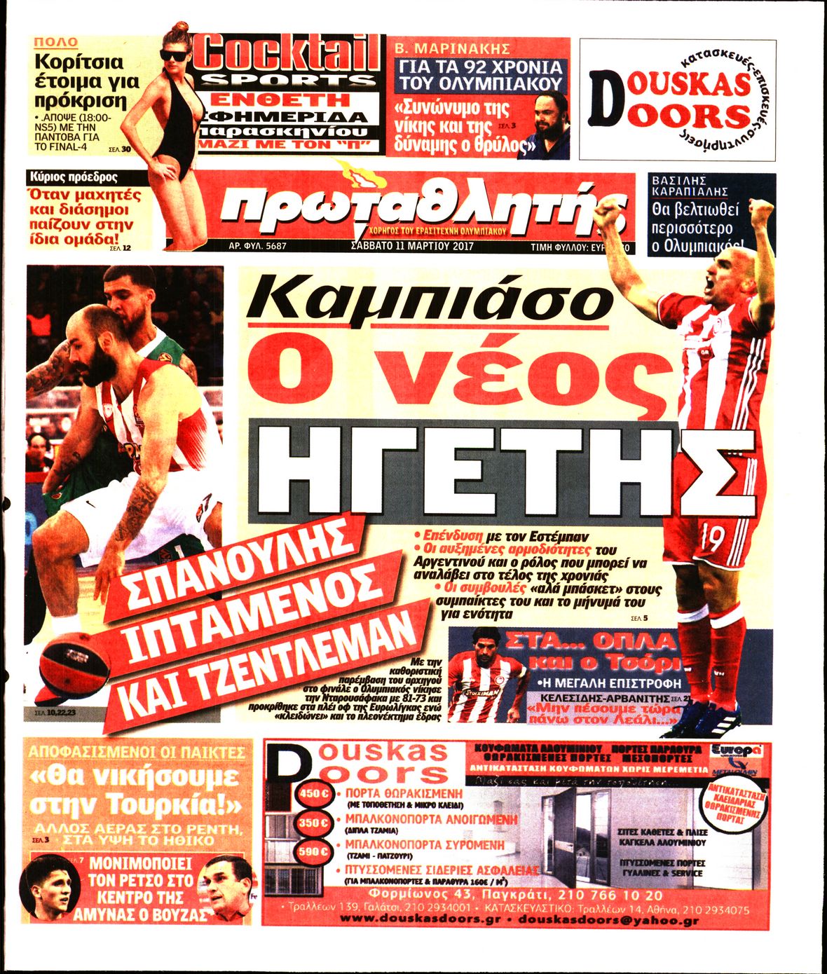 Εξώφυλο εφημερίδας ΠΡΩΤΑΘΛΗΤΗΣ 2017-03-11