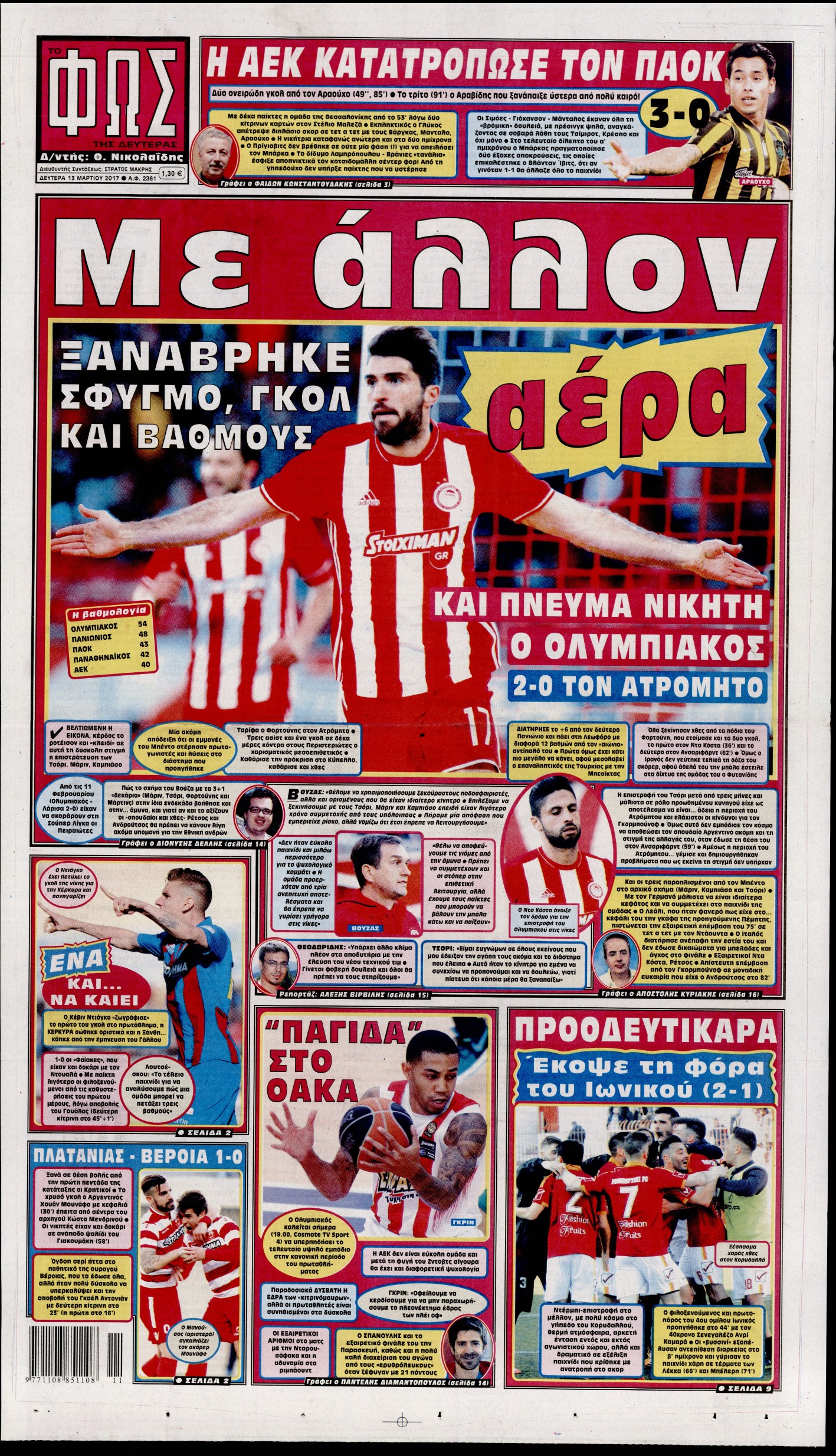 Εξώφυλο εφημερίδας ΦΩΣ ΤΩΝ ΣΠΟΡ 2017-03-13