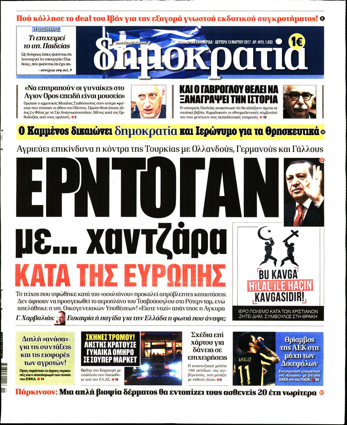 Εξώφυλο εφημερίδας ΔΗΜΟΚΡΑΤΙΑ 2017-03-13
