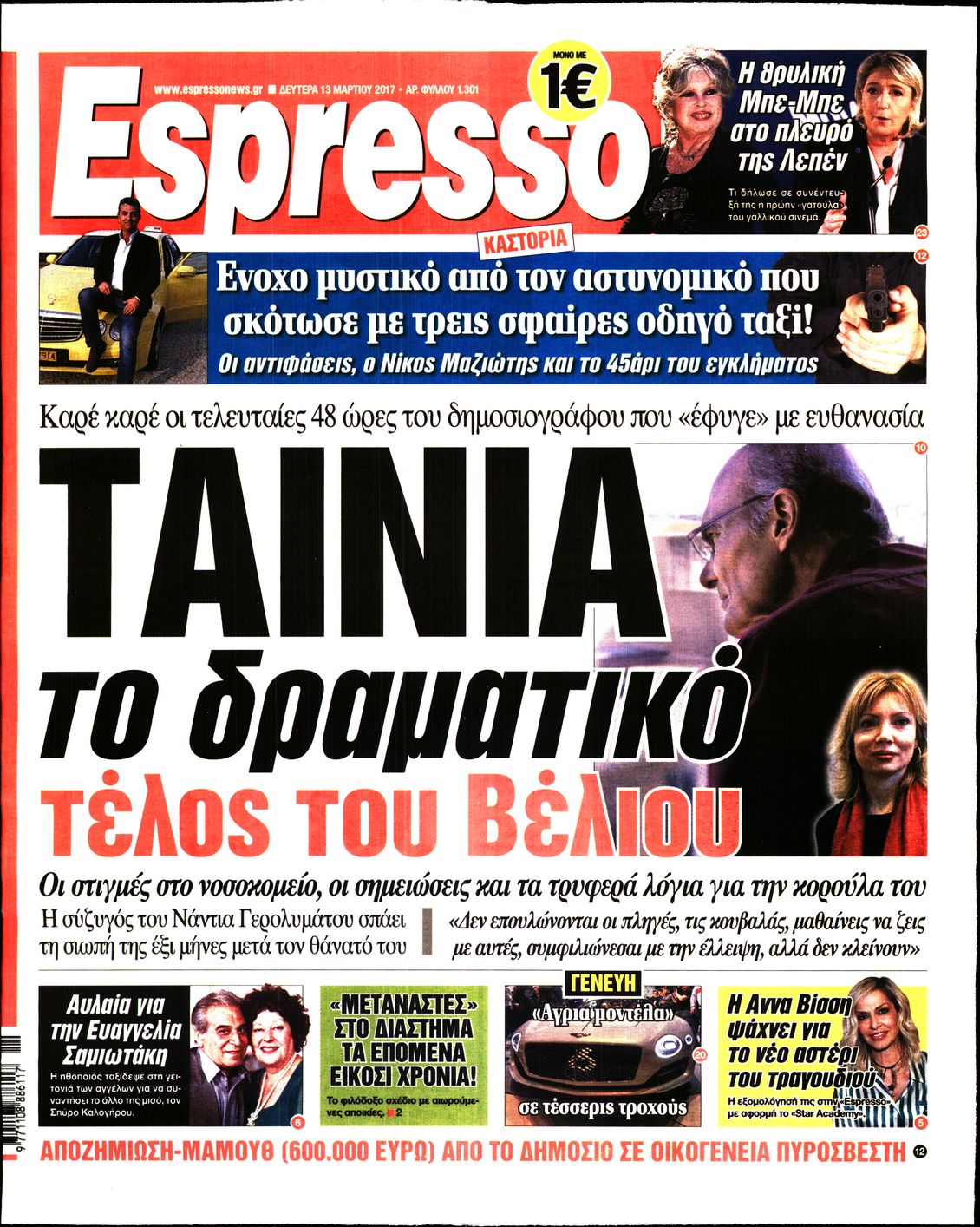 Εξώφυλο εφημερίδας ESPRESSO 2017-03-13