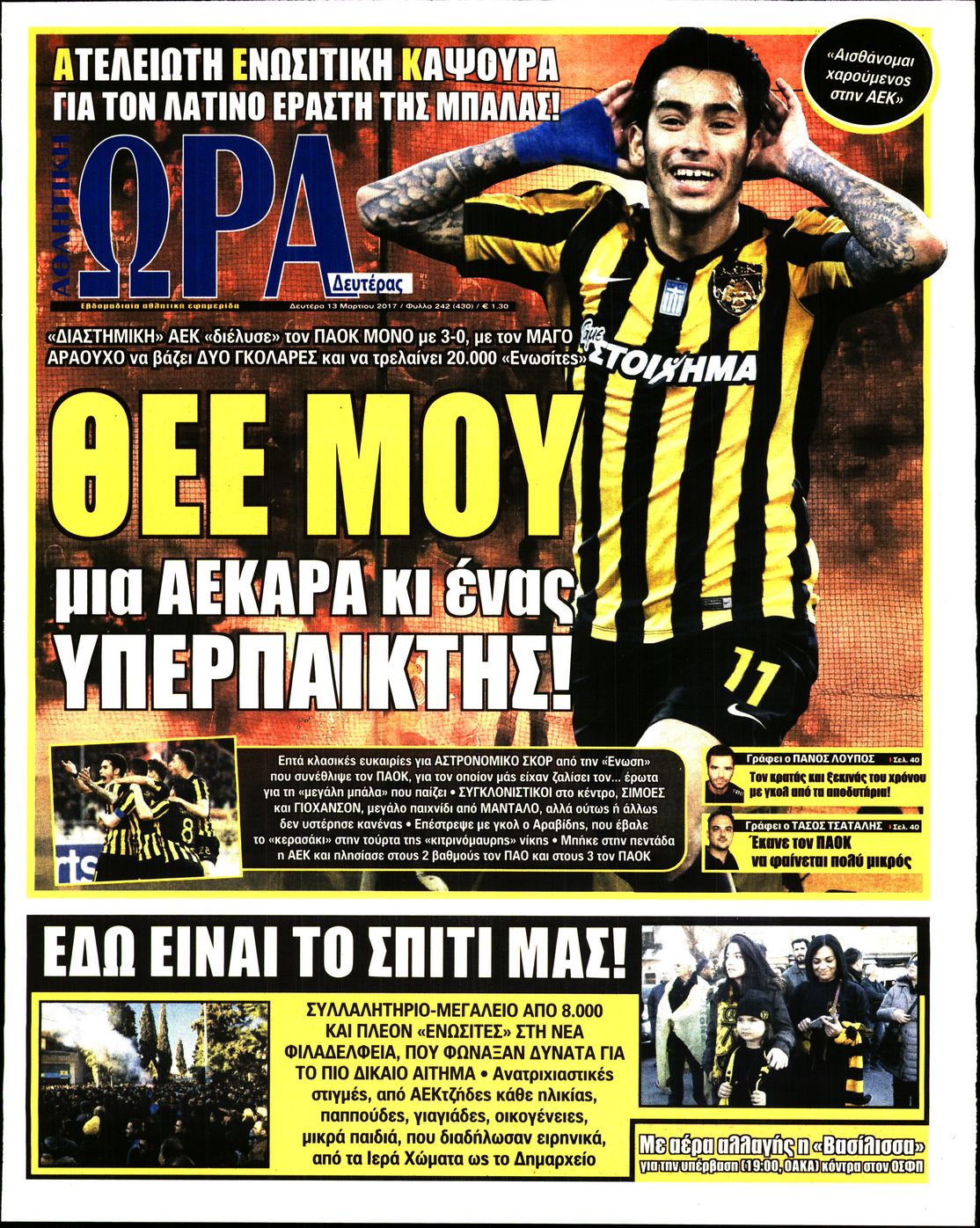 Εξώφυλο εφημερίδας ΩΡΑ ΓΙΑ ΣΠΟΡ 2017-03-13