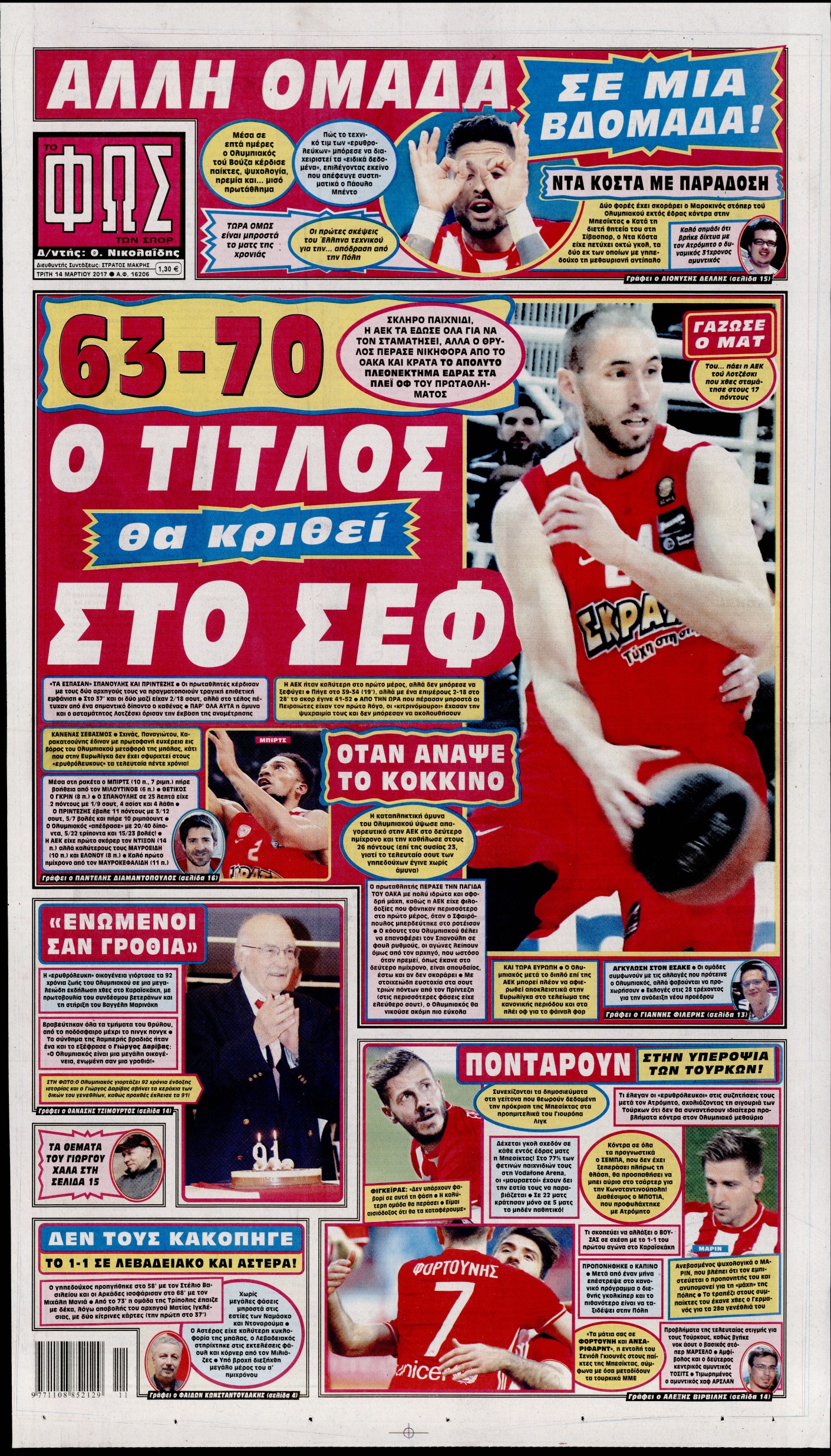 Εξώφυλο εφημερίδας ΦΩΣ ΤΩΝ ΣΠΟΡ 2017-03-14