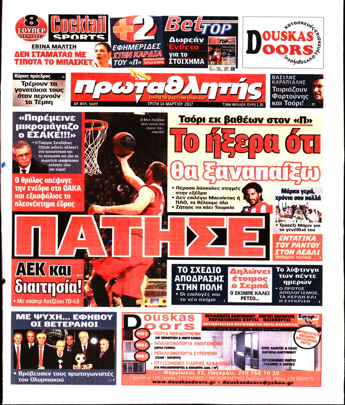 Εξώφυλο εφημερίδας ΠΡΩΤΑΘΛΗΤΗΣ 2017-03-14