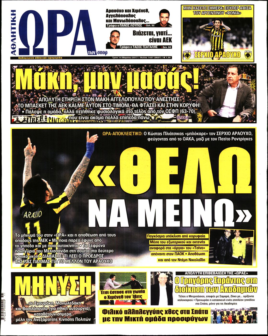 Εξώφυλο εφημερίδας ΩΡΑ ΓΙΑ ΣΠΟΡ 2017-03-14
