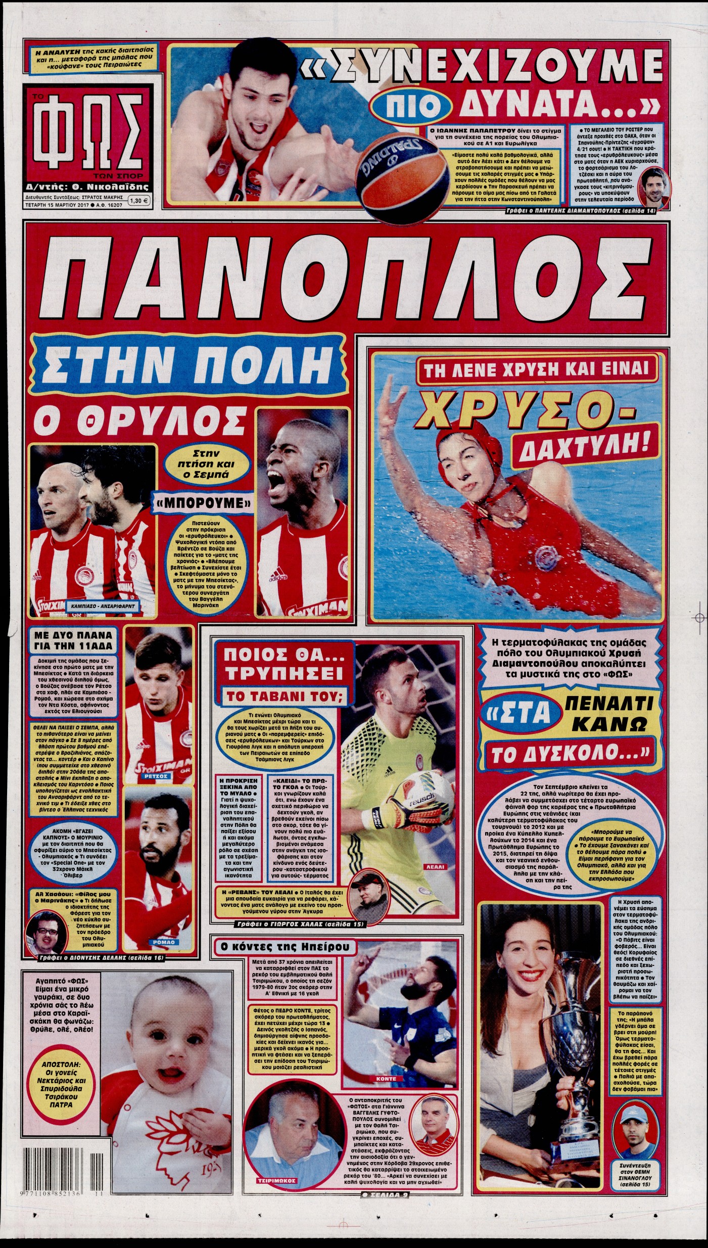 Εξώφυλο εφημερίδας ΦΩΣ ΤΩΝ ΣΠΟΡ 2017-03-15