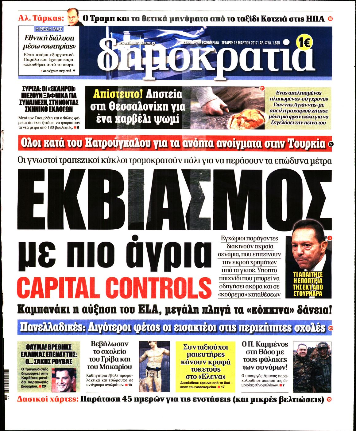 Εξώφυλο εφημερίδας ΔΗΜΟΚΡΑΤΙΑ 2017-03-15
