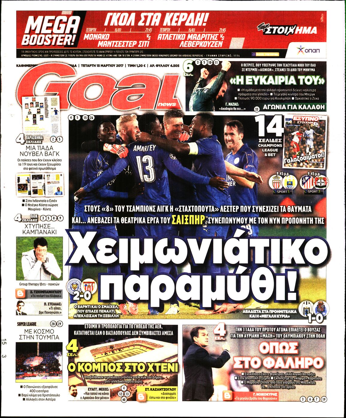 Εξώφυλο εφημερίδας GOAL 2017-03-15