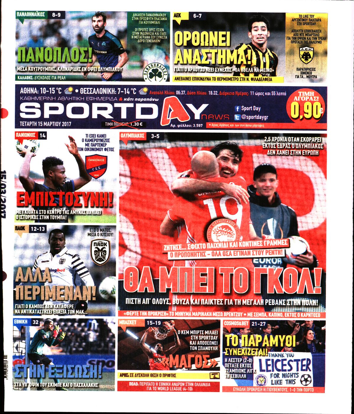 Εξώφυλο εφημερίδας SPORTDAY 2017-03-15