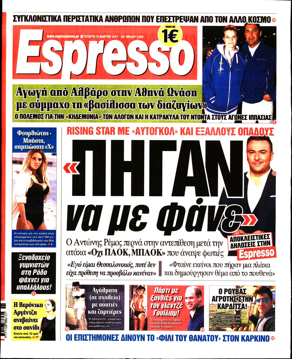 Εξώφυλο εφημερίδας ESPRESSO 2017-03-15