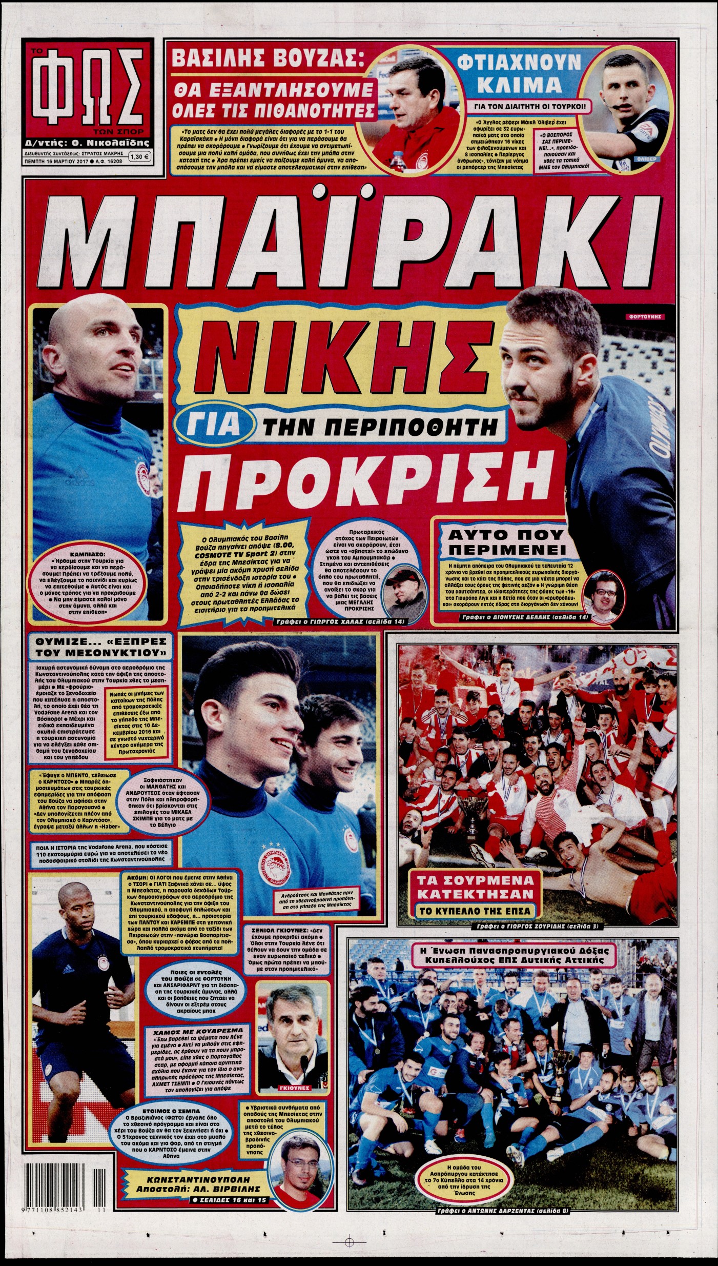 Εξώφυλο εφημερίδας ΦΩΣ ΤΩΝ ΣΠΟΡ 2017-03-16