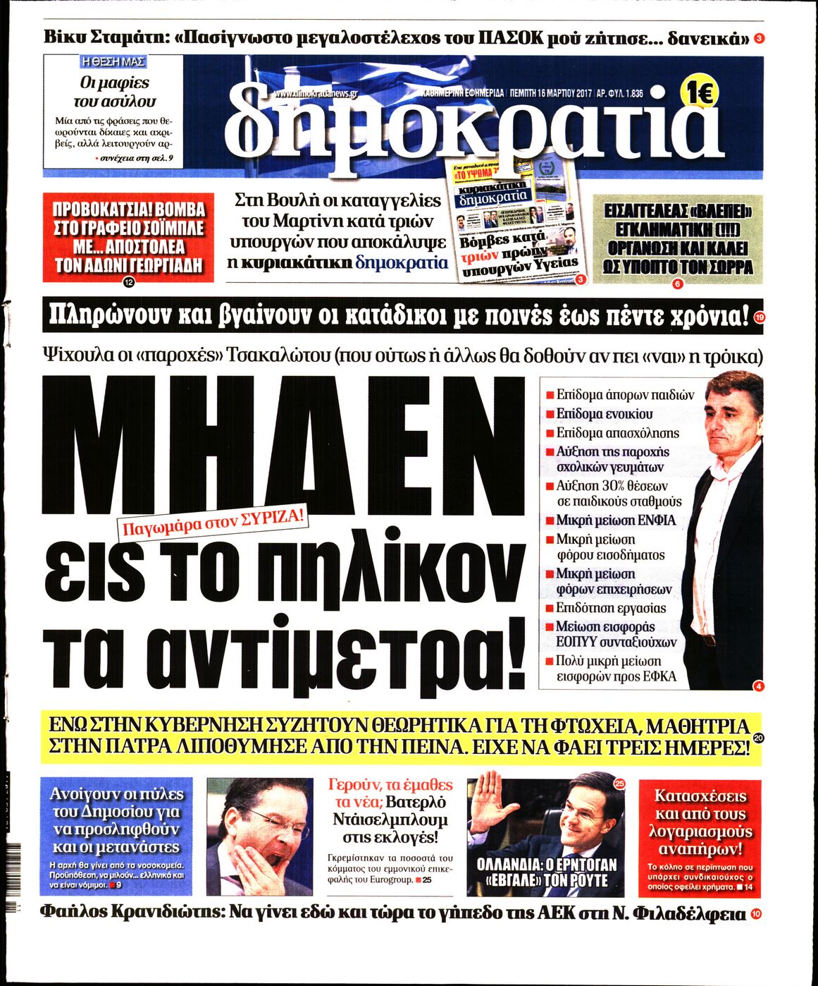 Εξώφυλο εφημερίδας ΔΗΜΟΚΡΑΤΙΑ 2017-03-16