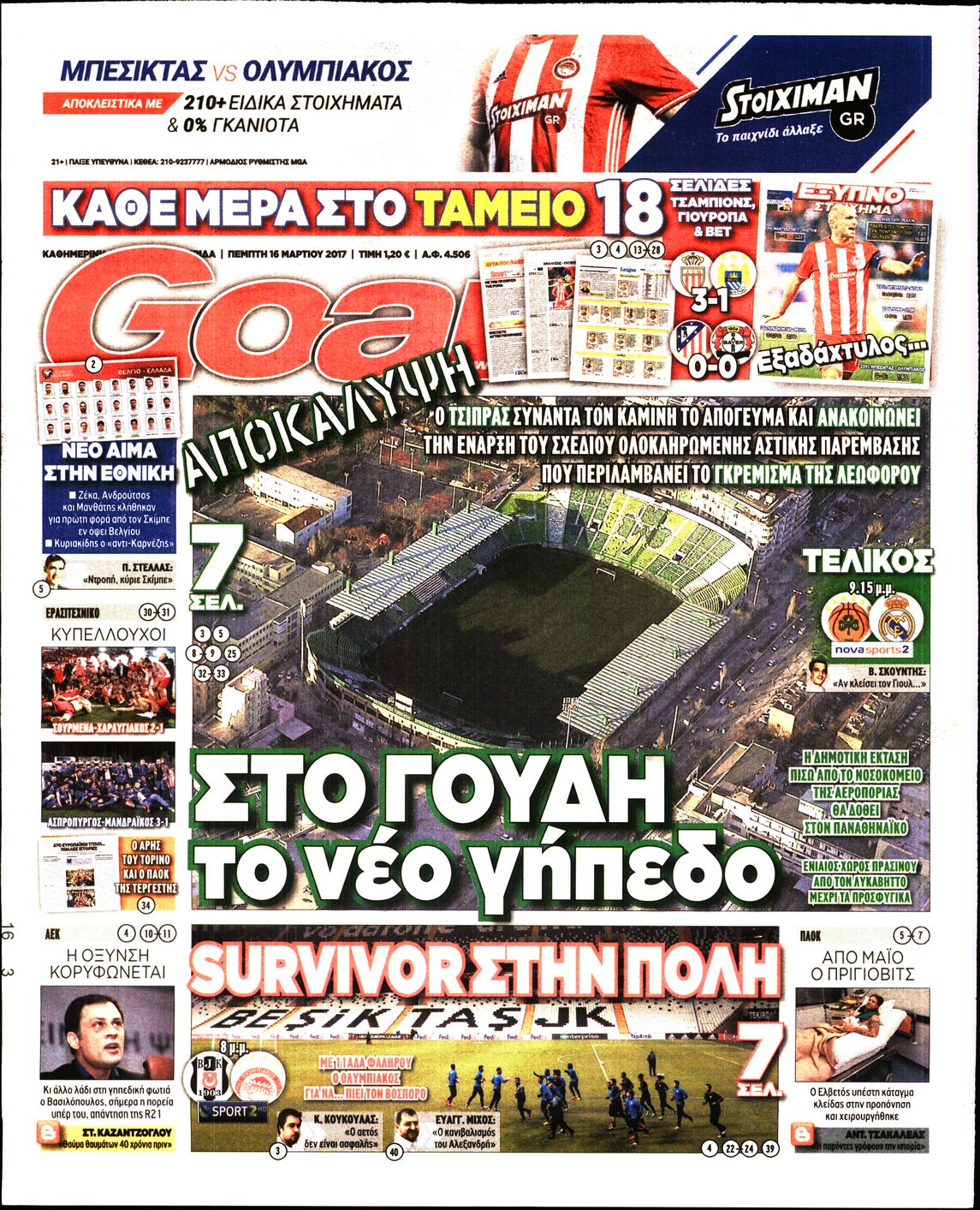 Εξώφυλο εφημερίδας GOAL 2017-03-16