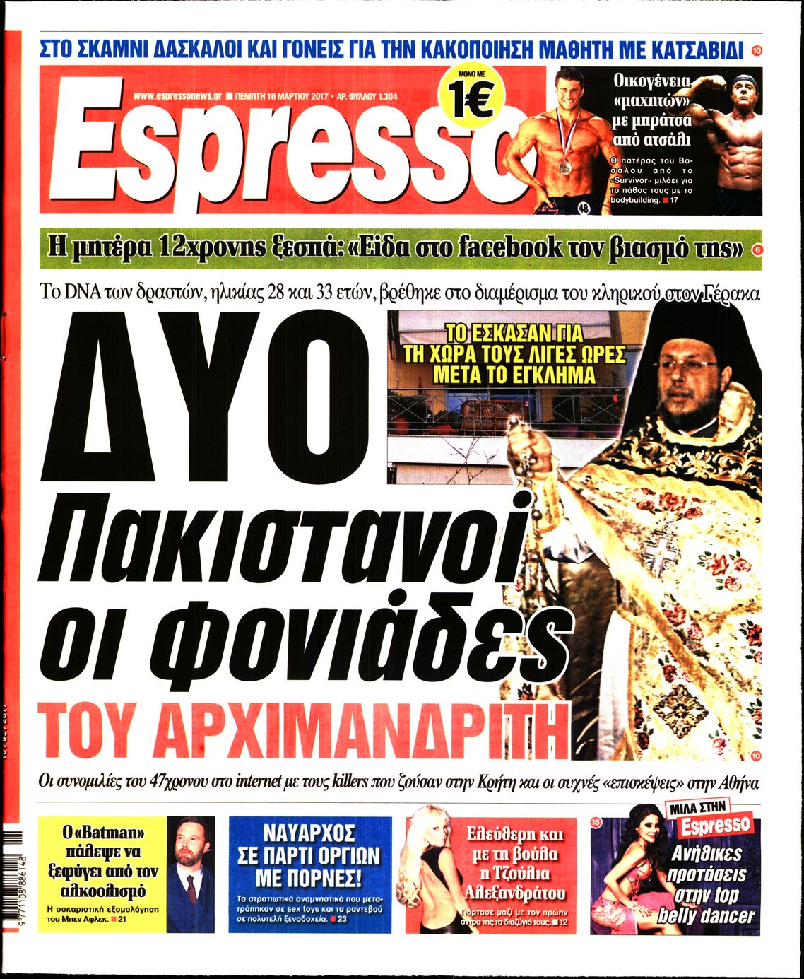 Εξώφυλο εφημερίδας ESPRESSO 2017-03-16
