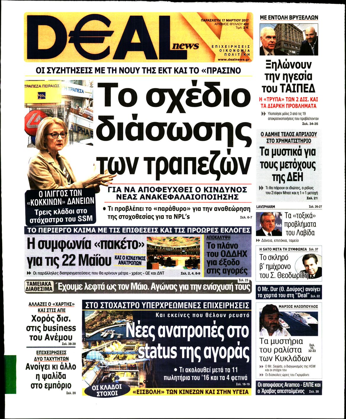 Εξώφυλο εφημερίδας DEAL NEWS 2017-03-17
