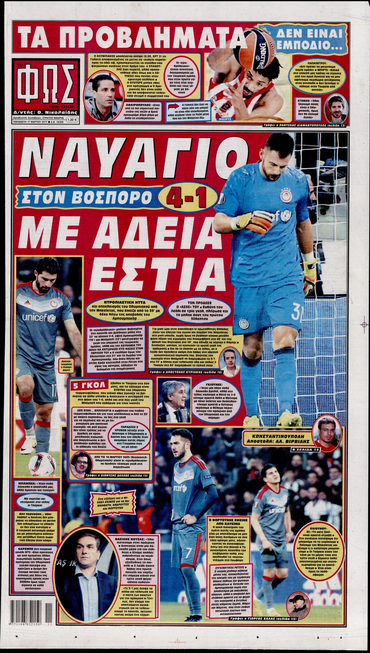 Εξώφυλο εφημερίδας ΦΩΣ ΤΩΝ ΣΠΟΡ 2017-03-17
