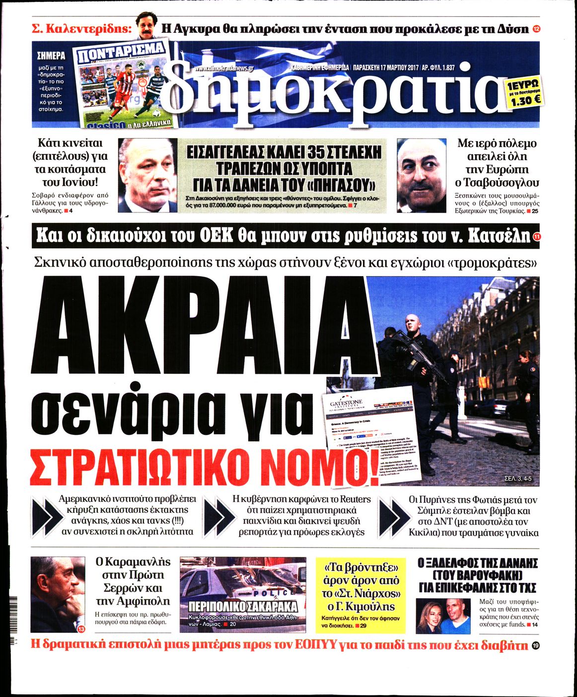 Εξώφυλο εφημερίδας ΔΗΜΟΚΡΑΤΙΑ 2017-03-17