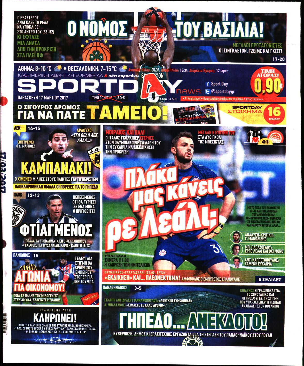 Εξώφυλο εφημερίδας SPORTDAY Thu, 16 Mar 2017 22:00:00 GMT
