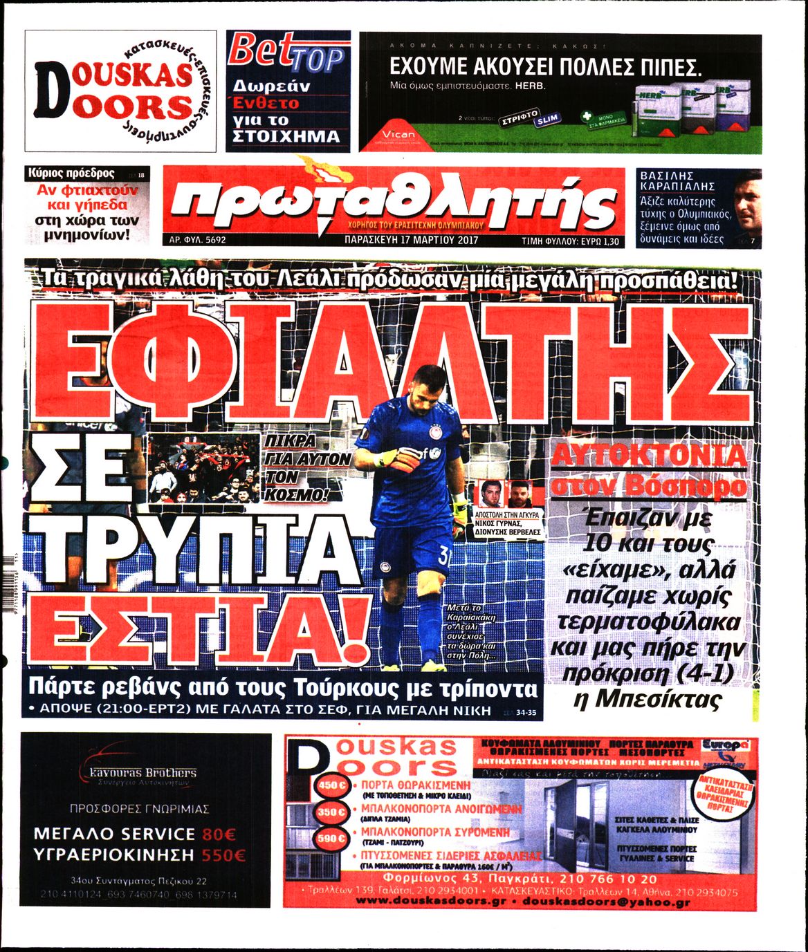 Εξώφυλο εφημερίδας ΠΡΩΤΑΘΛΗΤΗΣ 2017-03-17