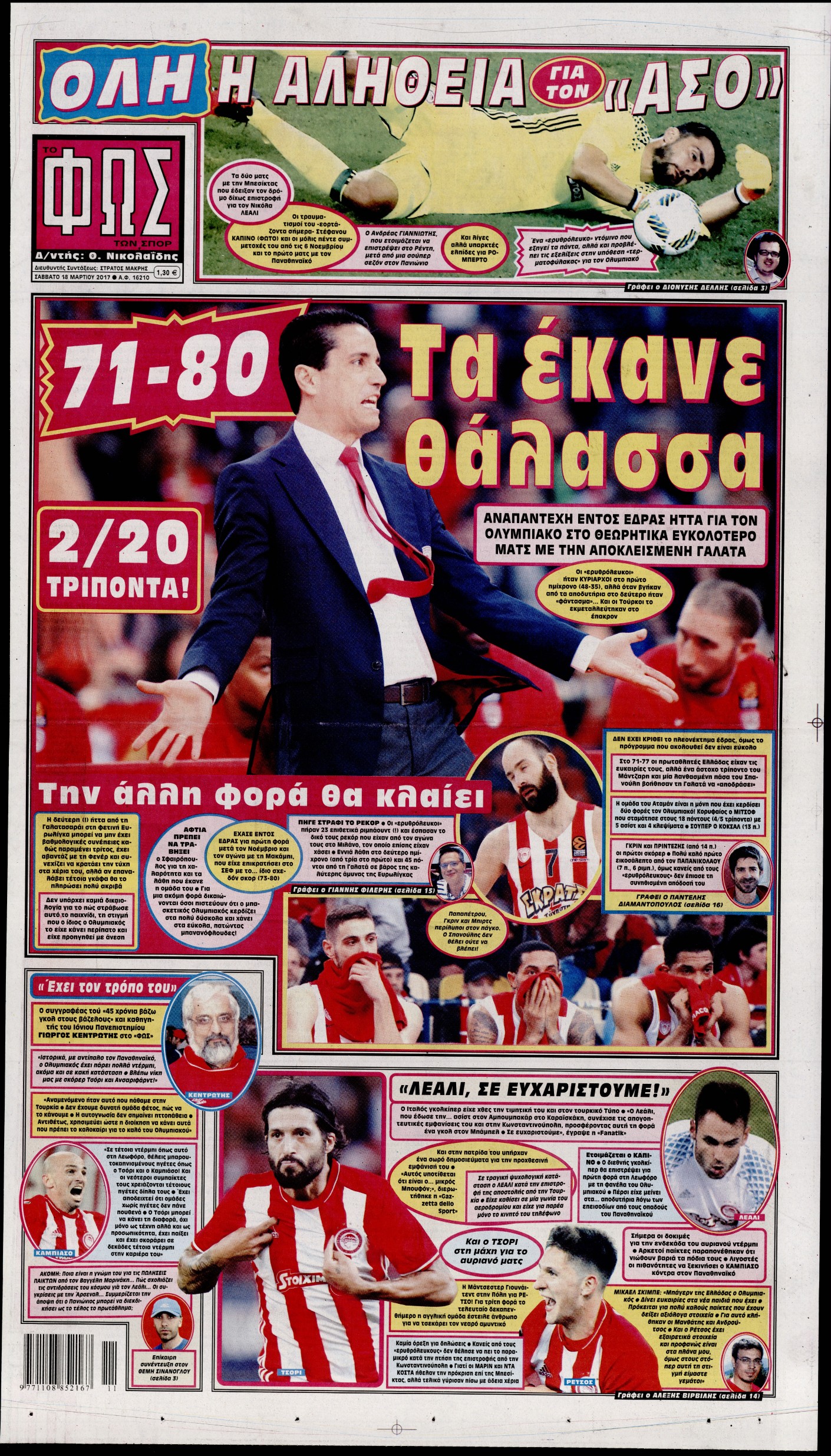 Εξώφυλο εφημερίδας ΦΩΣ ΤΩΝ ΣΠΟΡ 2017-03-18