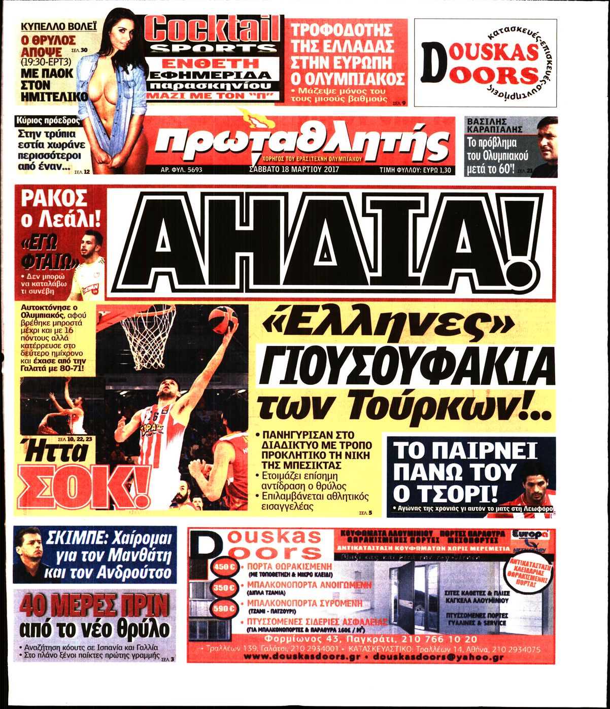 Εξώφυλο εφημερίδας ΠΡΩΤΑΘΛΗΤΗΣ 2017-03-18
