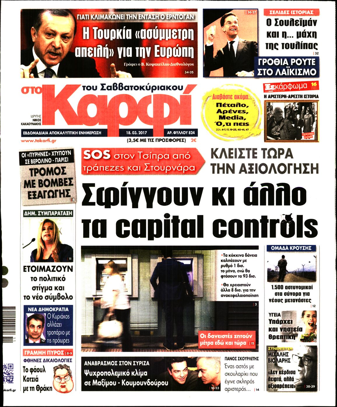 Εξώφυλο εφημερίδας ΚΑΡΦΙ 2017-03-18