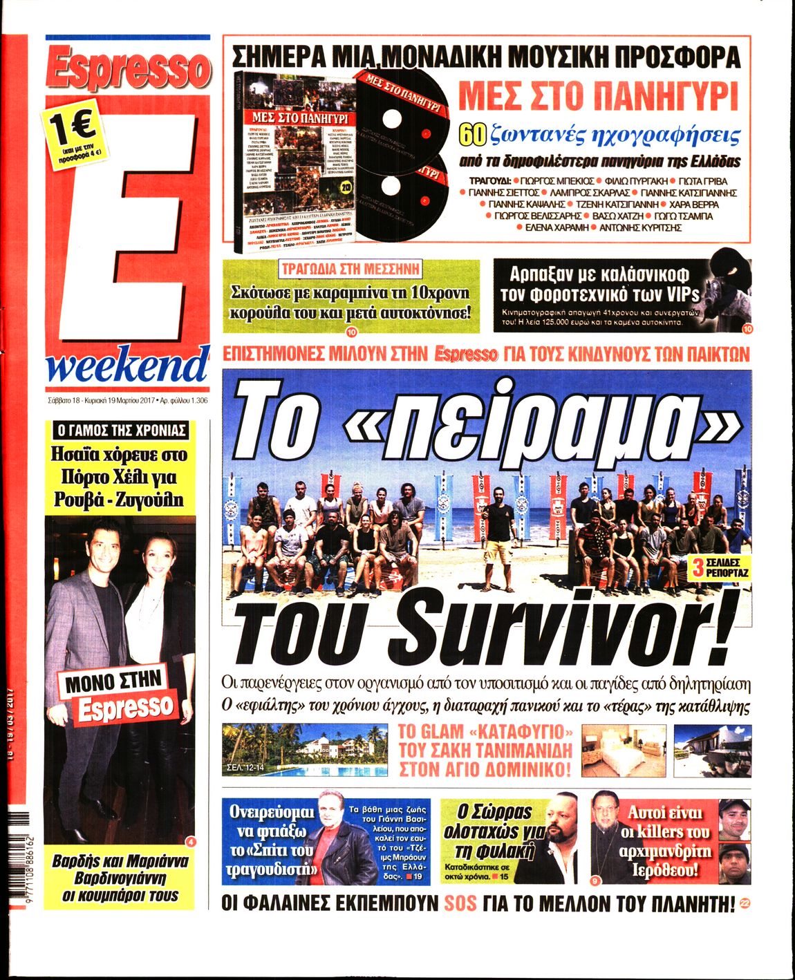 Εξώφυλο εφημερίδας ESPRESSO 2017-03-18