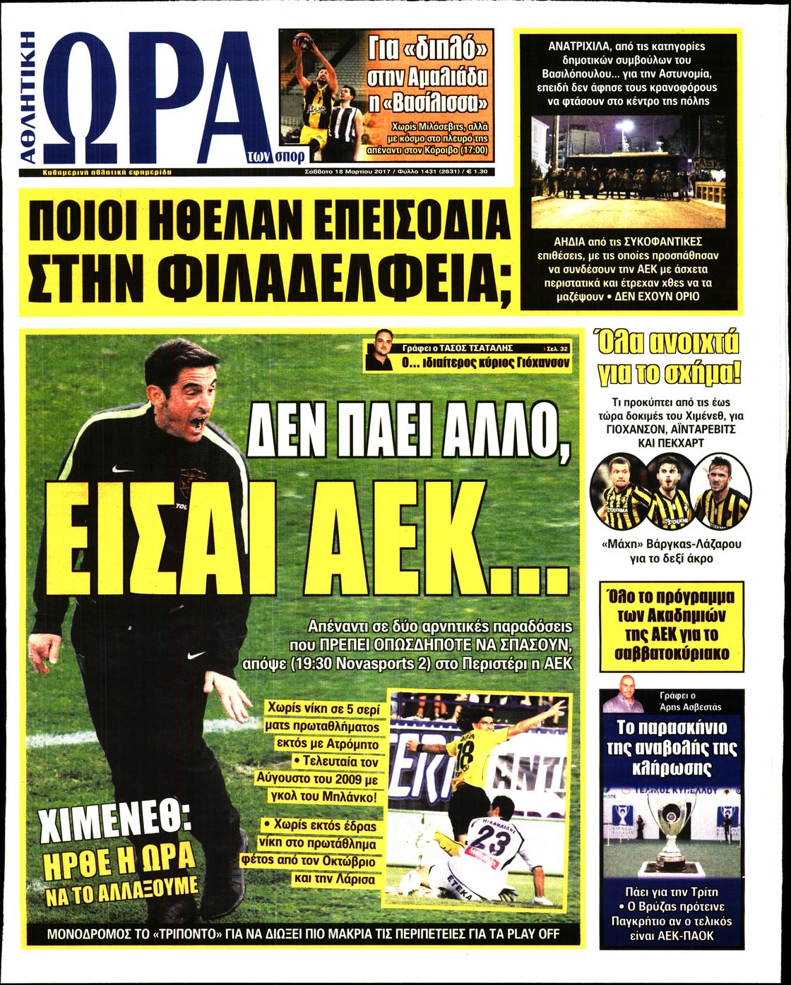 Εξώφυλο εφημερίδας ΩΡΑ ΓΙΑ ΣΠΟΡ 2017-03-18