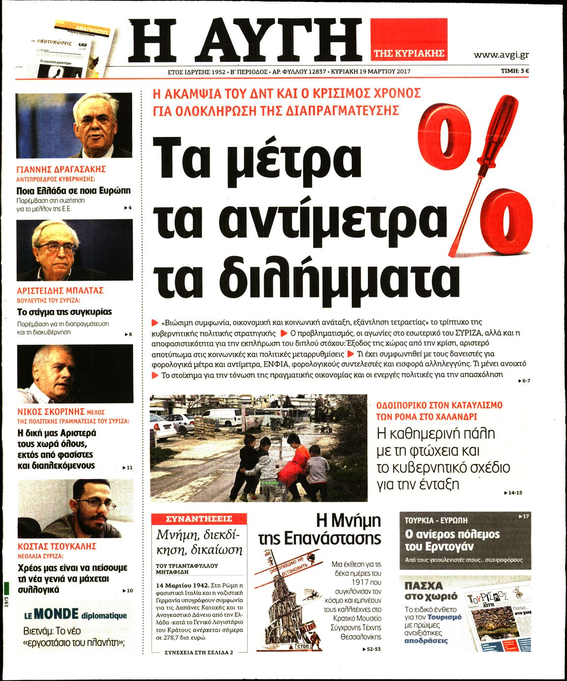 Εξώφυλο εφημερίδας ΑΥΓΗ 2017-03-19