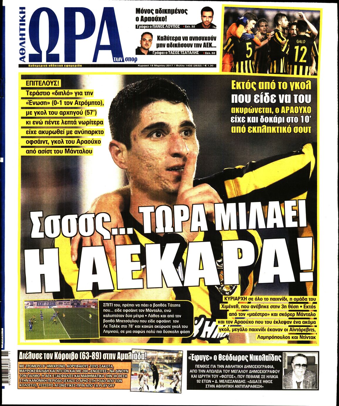 Εξώφυλο εφημερίδας ΩΡΑ ΓΙΑ ΣΠΟΡ 2017-03-19