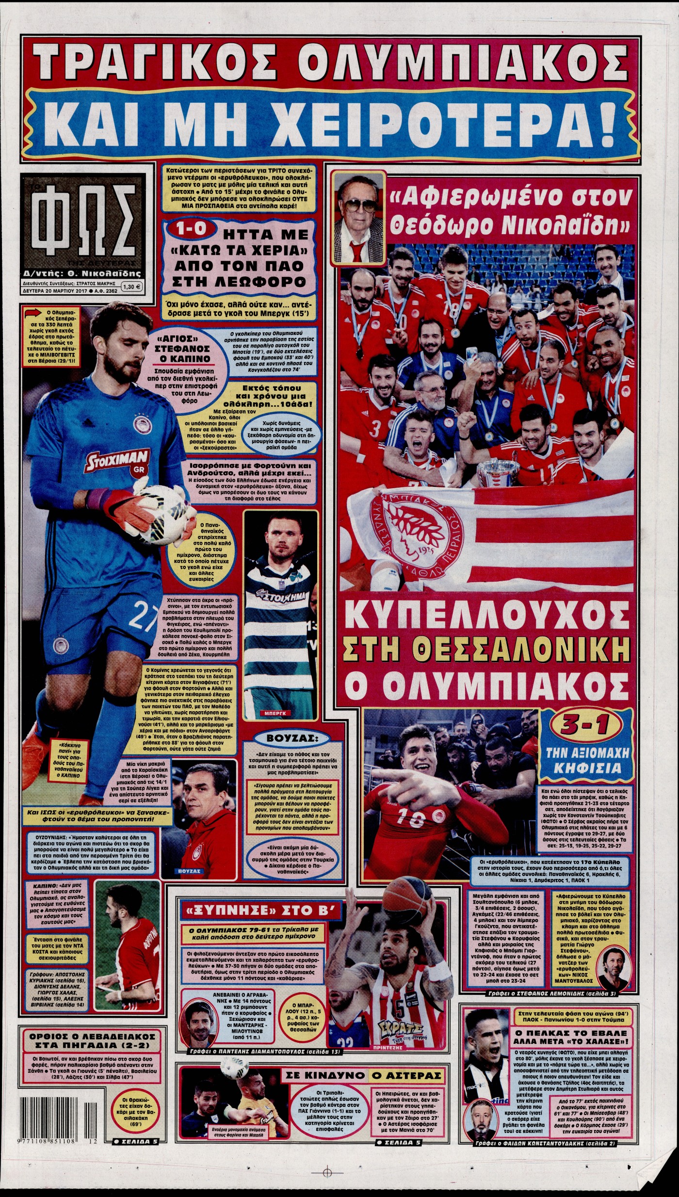 Εξώφυλο εφημερίδας ΦΩΣ ΤΩΝ ΣΠΟΡ 2017-03-20