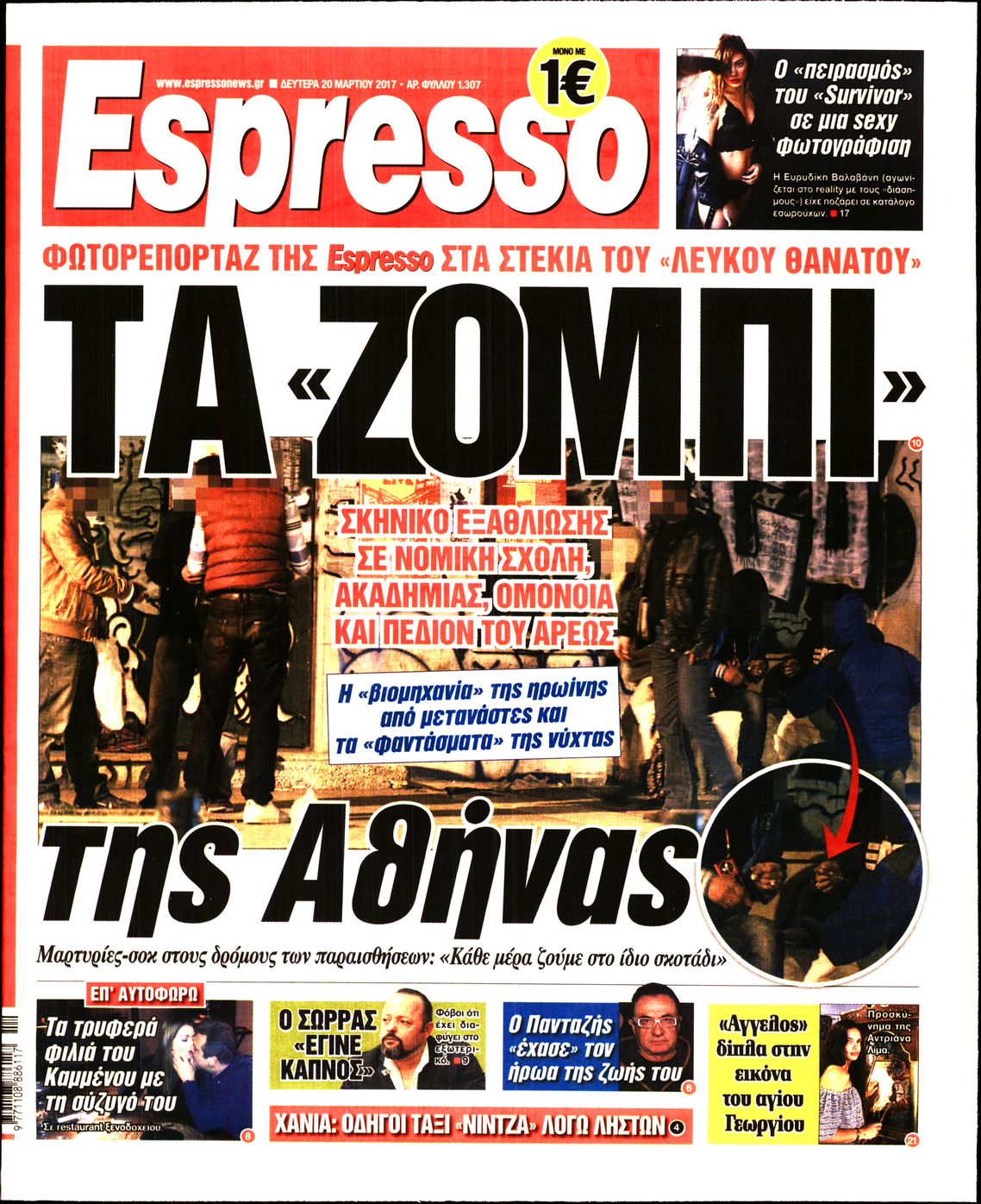 Εξώφυλο εφημερίδας ESPRESSO Sun, 19 Mar 2017 22:00:00 GMT