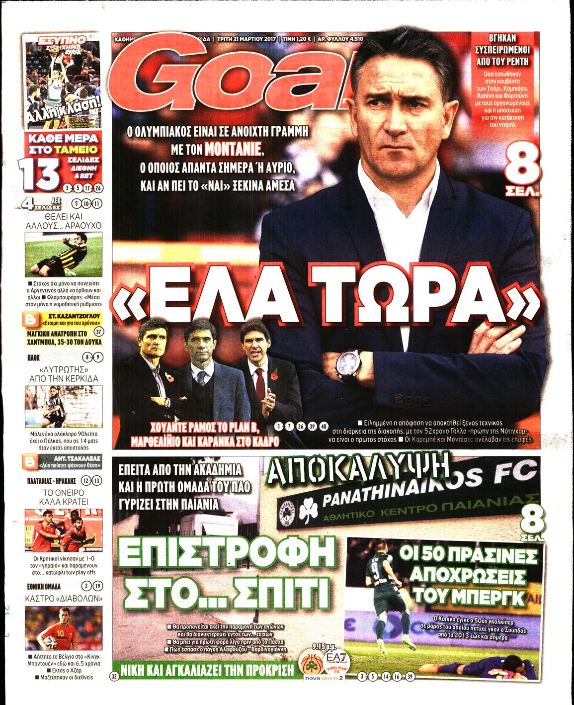 Εξώφυλο εφημερίδας GOAL 2017-03-21
