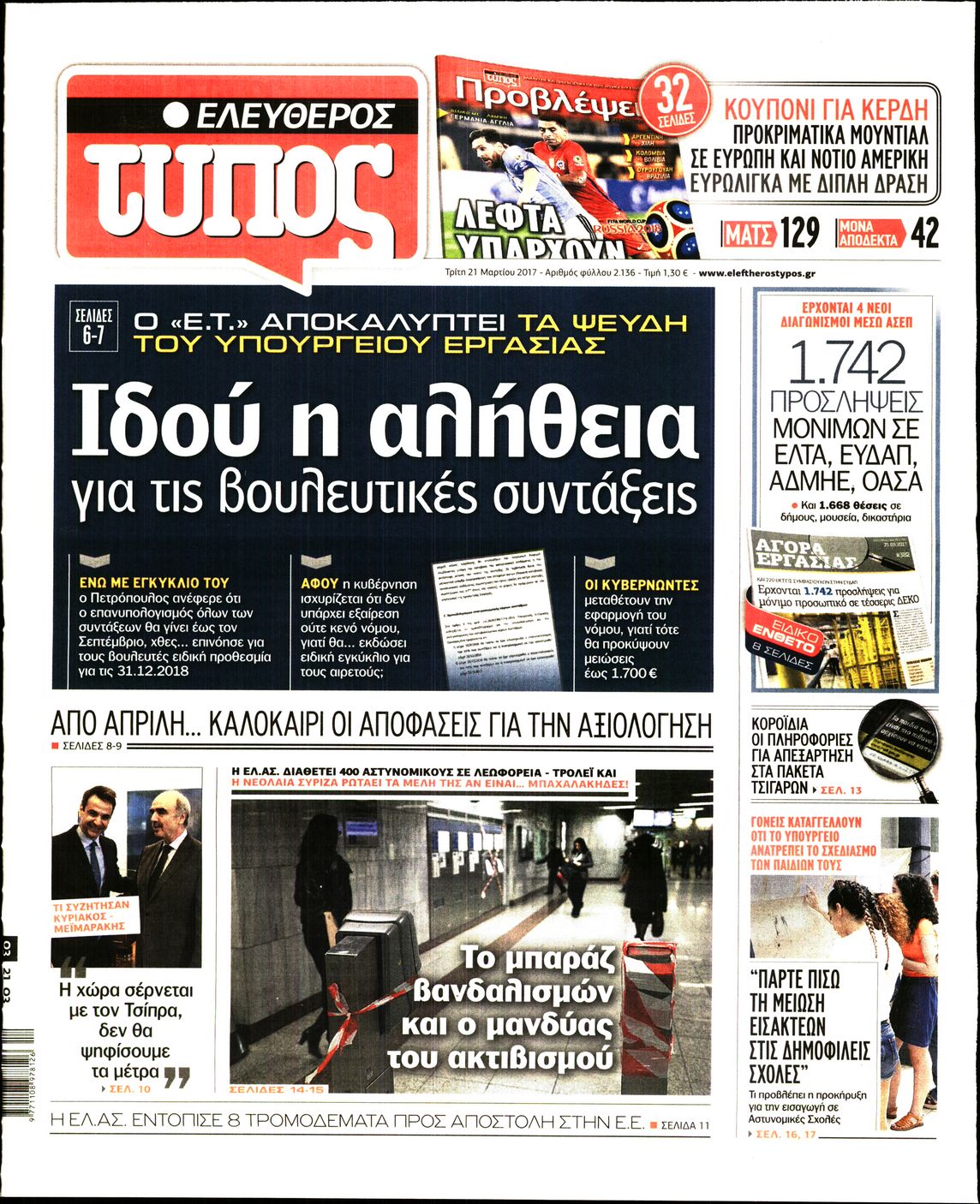 Εξώφυλο εφημερίδας ΕΛΕΥΘΕΡΟΣ ΤΥΠΟΣ 2017-03-21