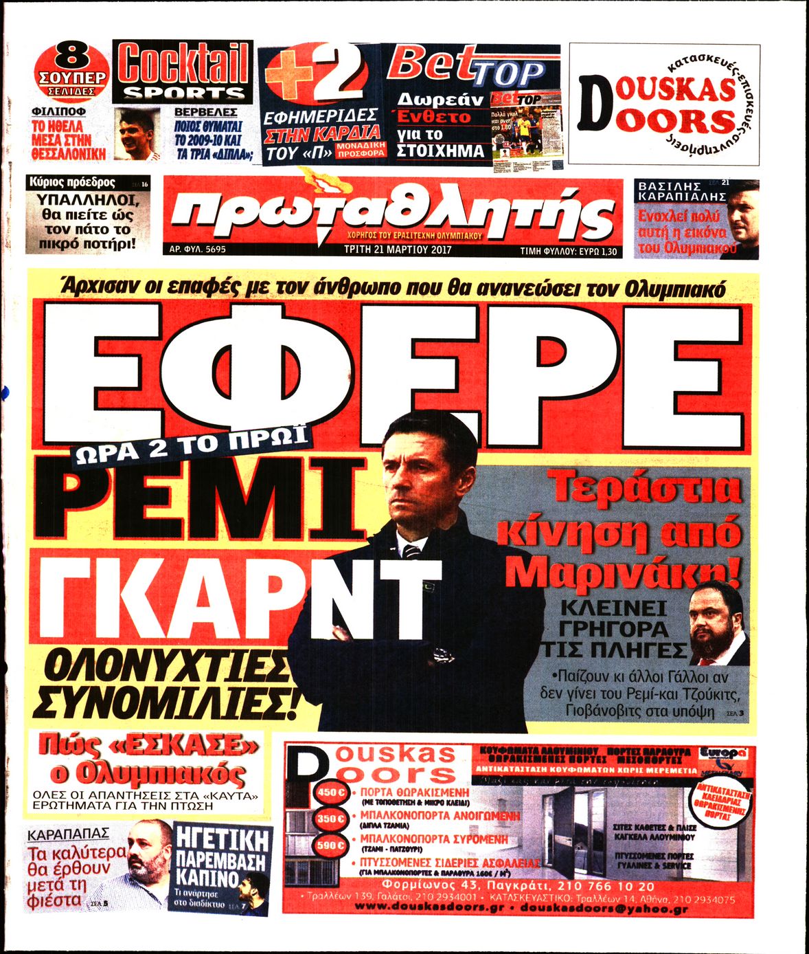 Εξώφυλο εφημερίδας ΠΡΩΤΑΘΛΗΤΗΣ 2017-03-21