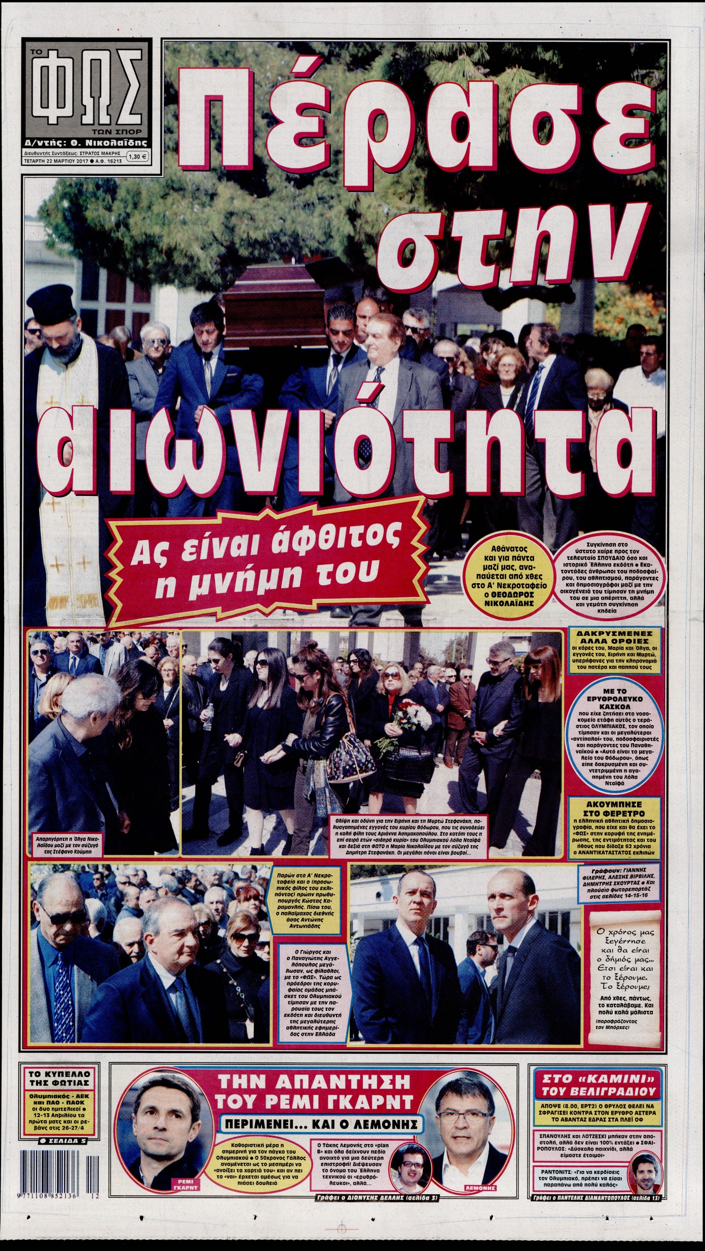 Εξώφυλο εφημερίδας ΦΩΣ ΤΩΝ ΣΠΟΡ 2017-03-22
