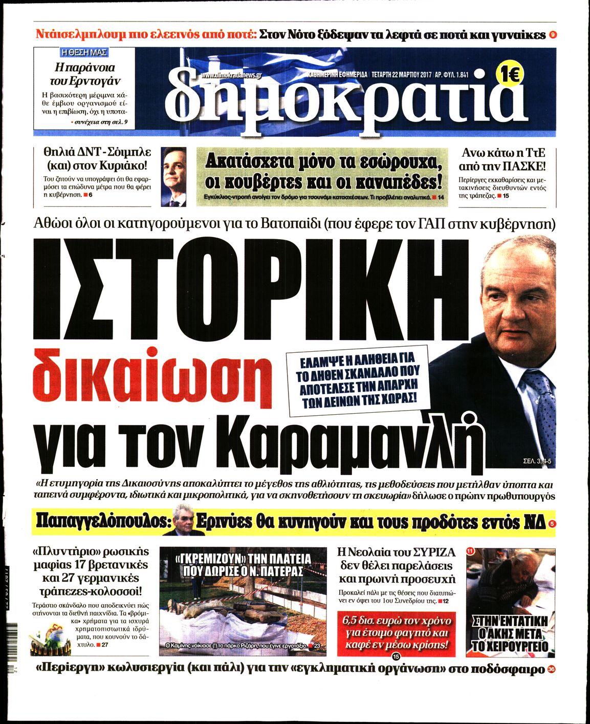 Εξώφυλο εφημερίδας ΔΗΜΟΚΡΑΤΙΑ 2017-03-22