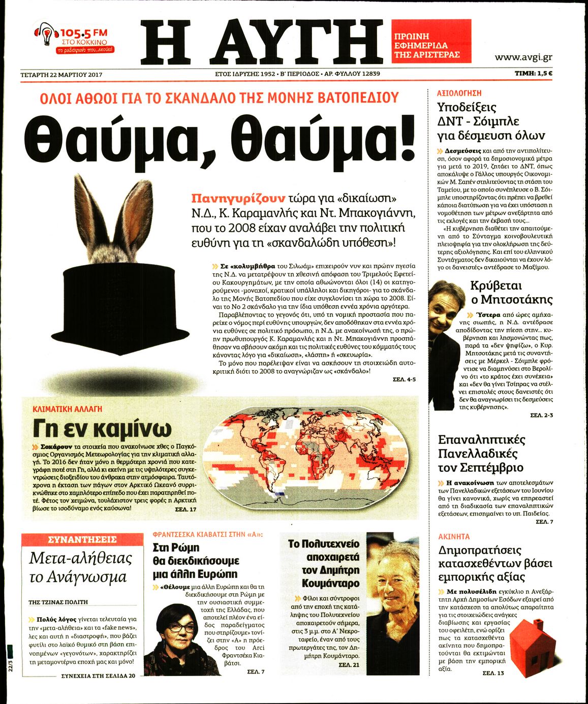 Εξώφυλο εφημερίδας ΑΥΓΗ 2017-03-22