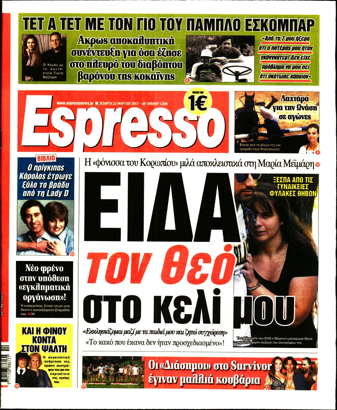 Εξώφυλο εφημερίδας ESPRESSO 2017-03-22