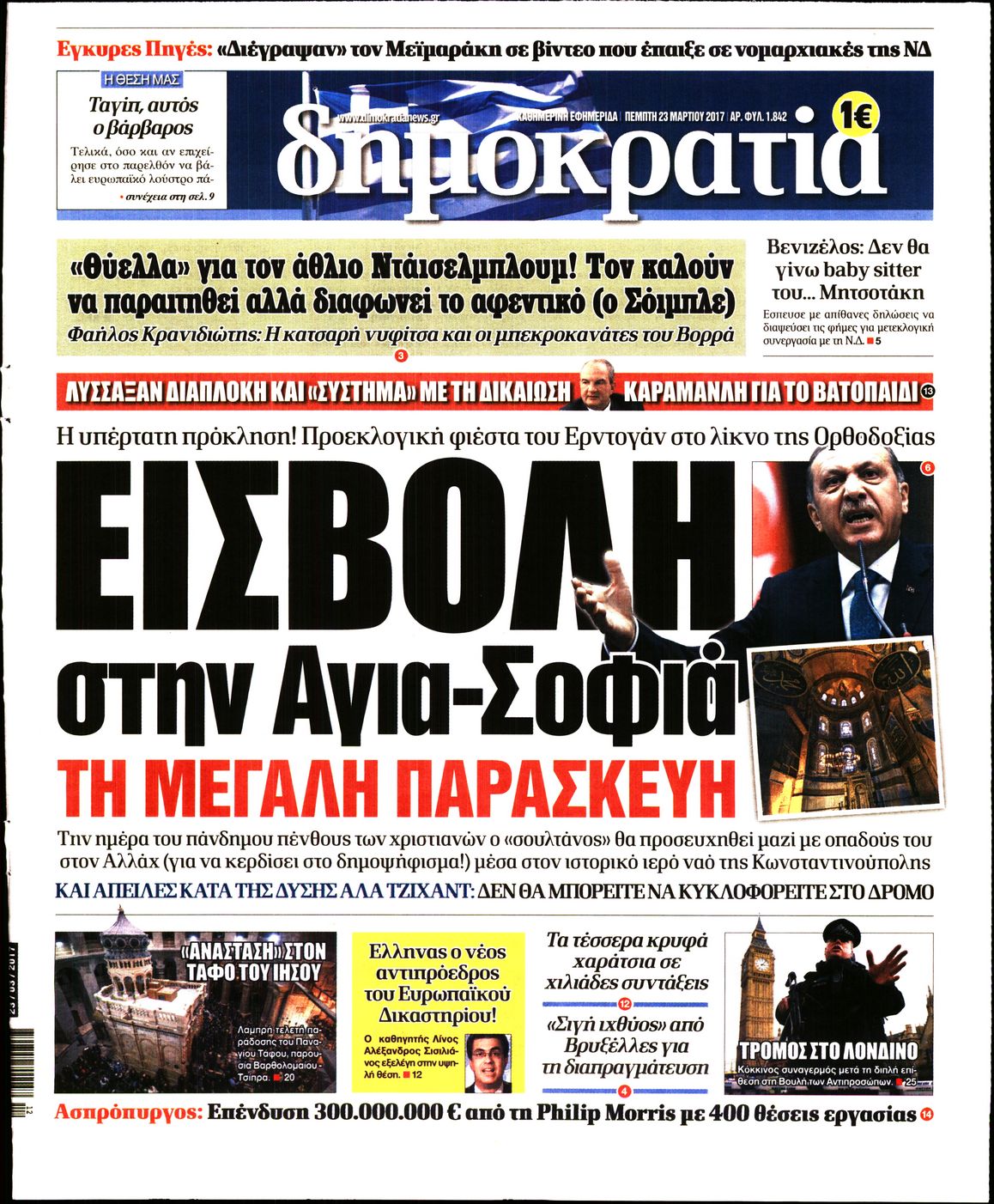 Εξώφυλο εφημερίδας ΔΗΜΟΚΡΑΤΙΑ 2017-03-23